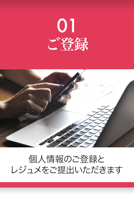 ご登録